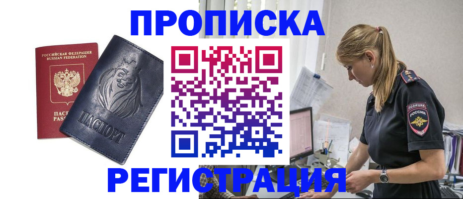 прописка для военкомата в Лыткарино